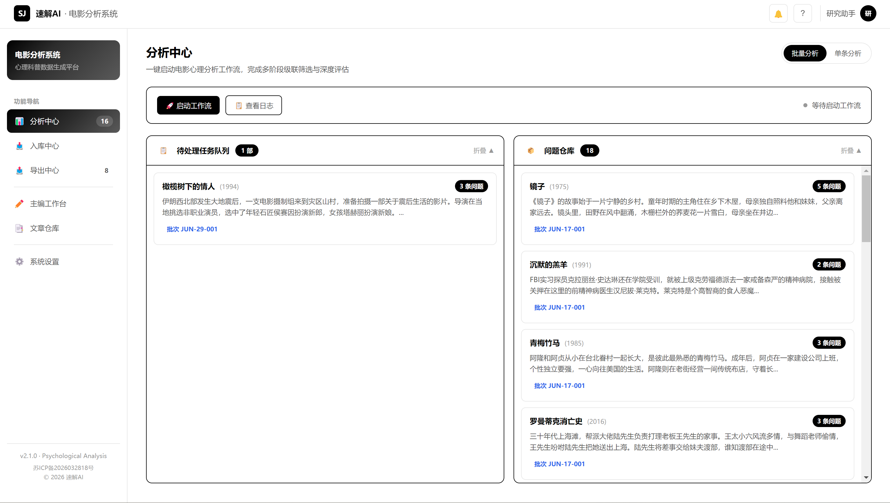 心理电影分析系统
