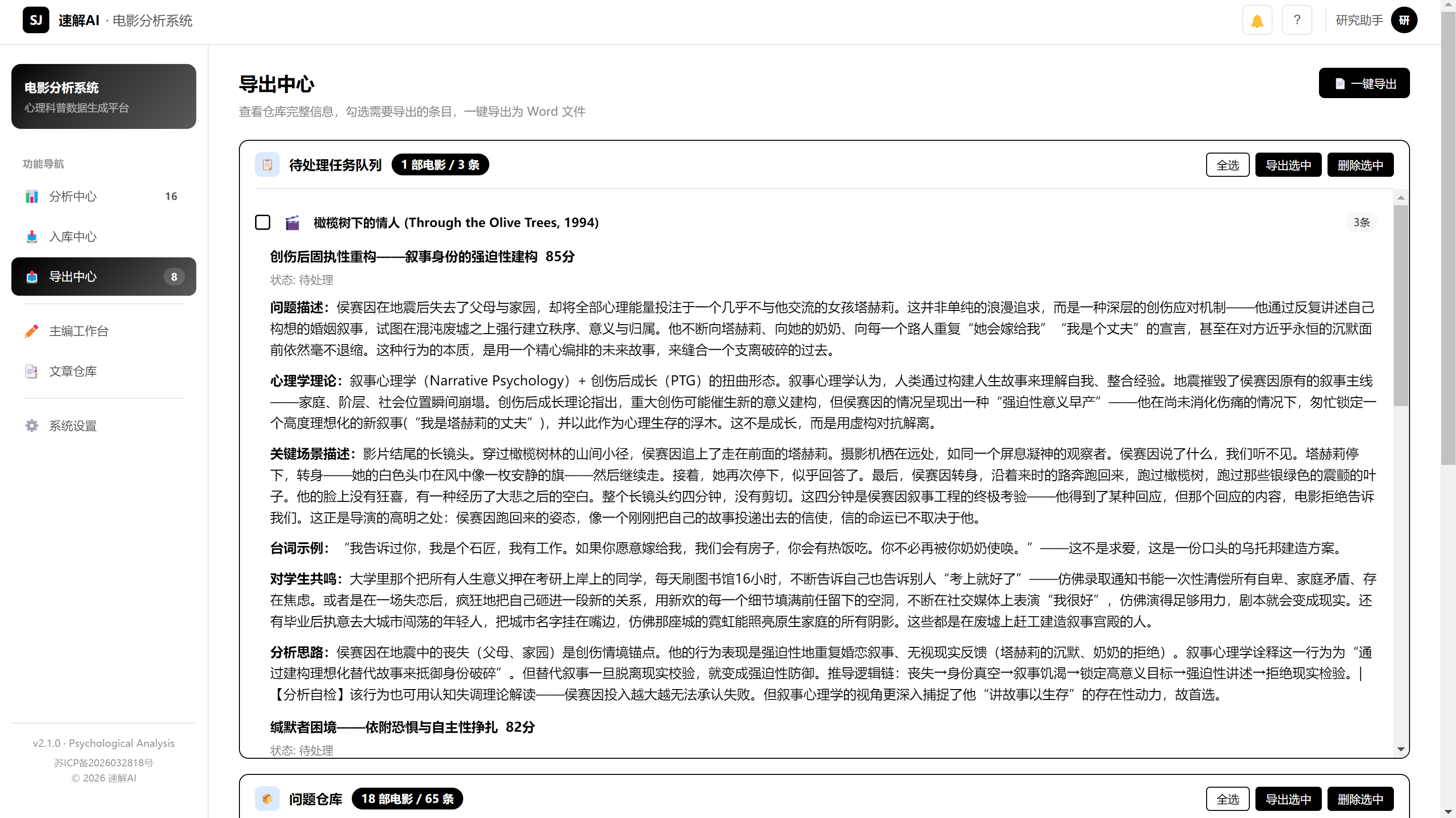 导出中心